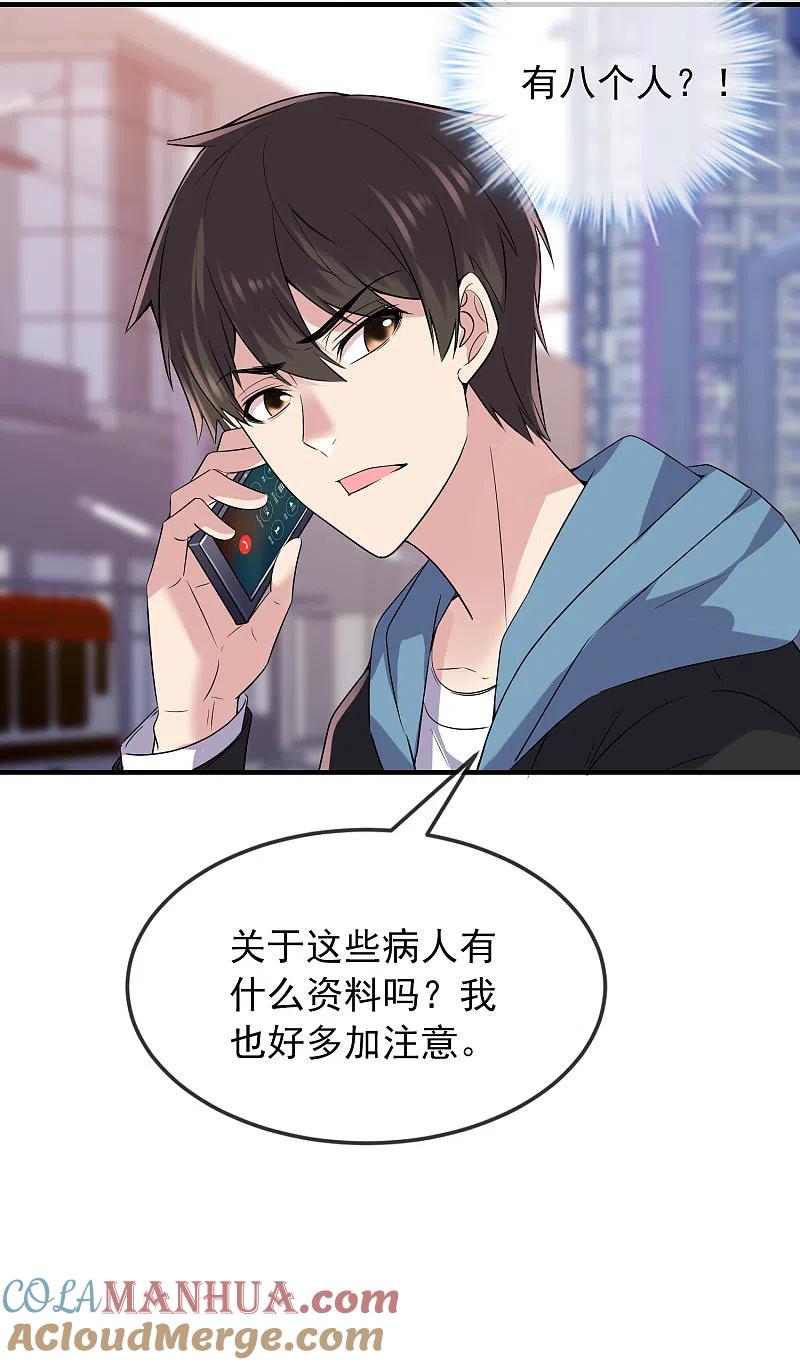 《我有一座冒险屋》第69话 被变态们盯上了！ 第21页