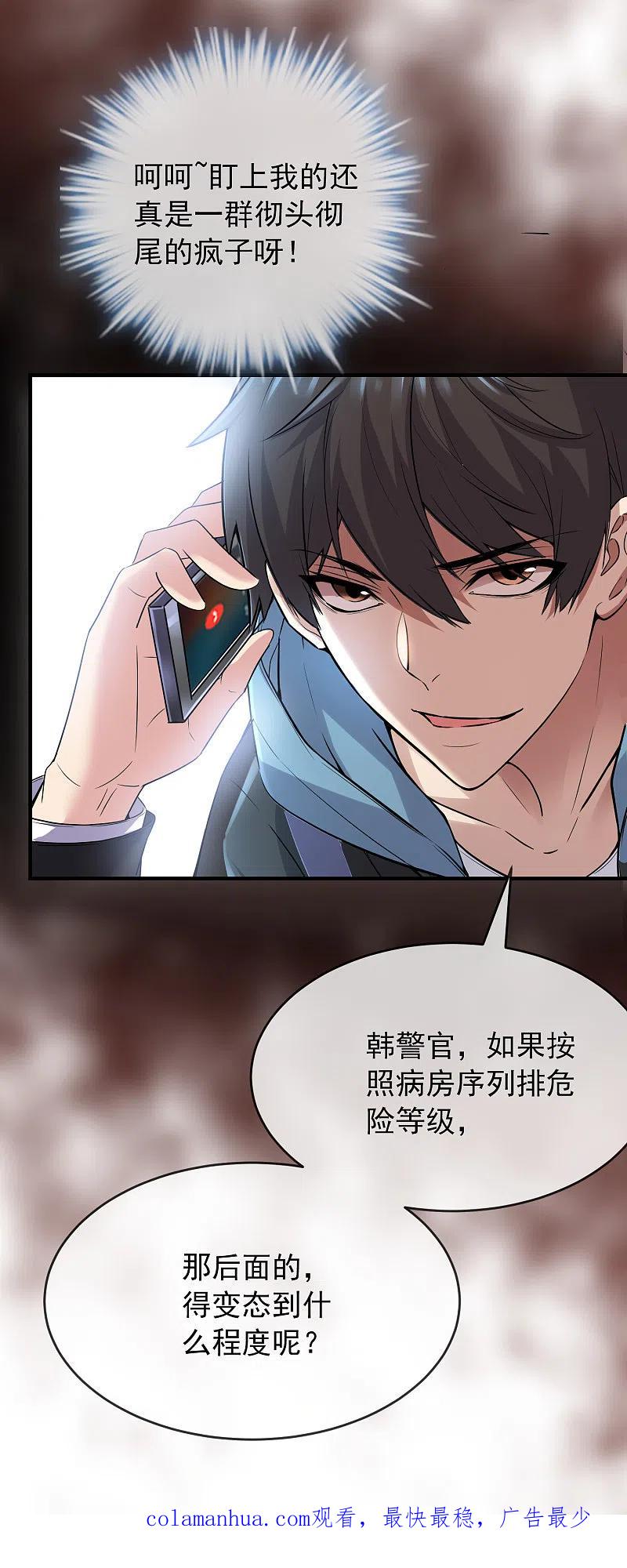 《我有一座冒险屋》第69话 被变态们盯上了！ 第30页