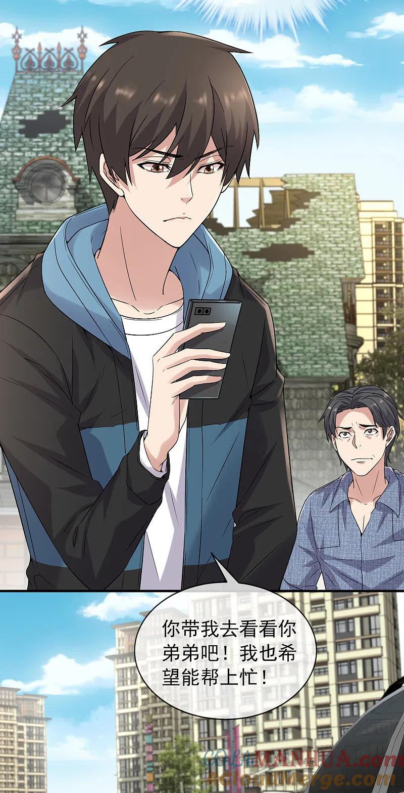 《我有一座冒险屋》第69话 被变态们盯上了！ 第5页