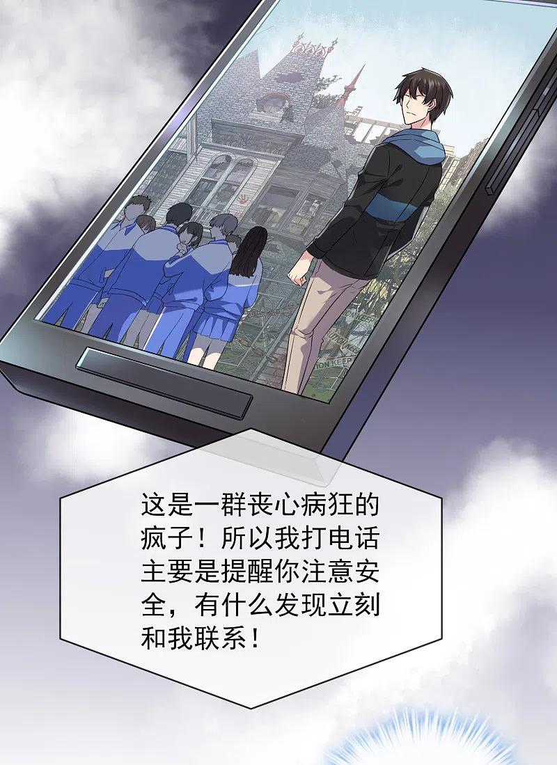 《我有一座冒险屋》第69话 被变态们盯上了！ 第20页