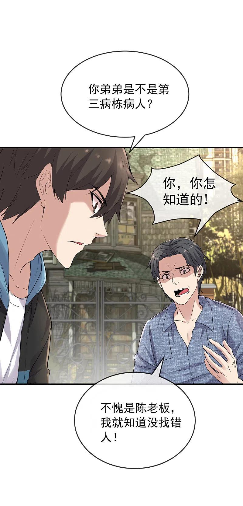 《我有一座冒险屋》第69话 被变态们盯上了！ 第2页
