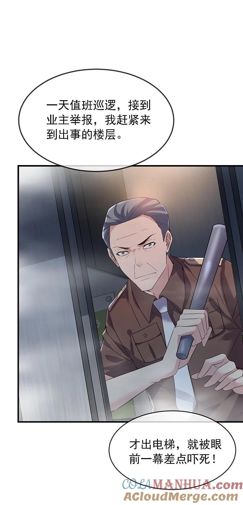 《我有一座冒险屋》第70话 午夜谁在敲门 第23页