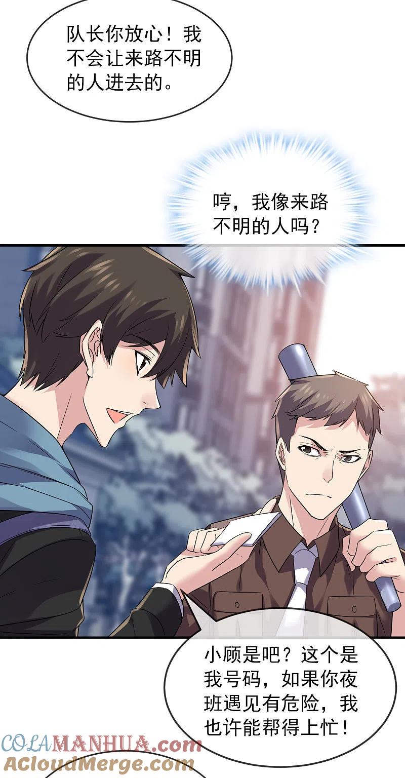 《我有一座冒险屋》第70话 午夜谁在敲门 第29页