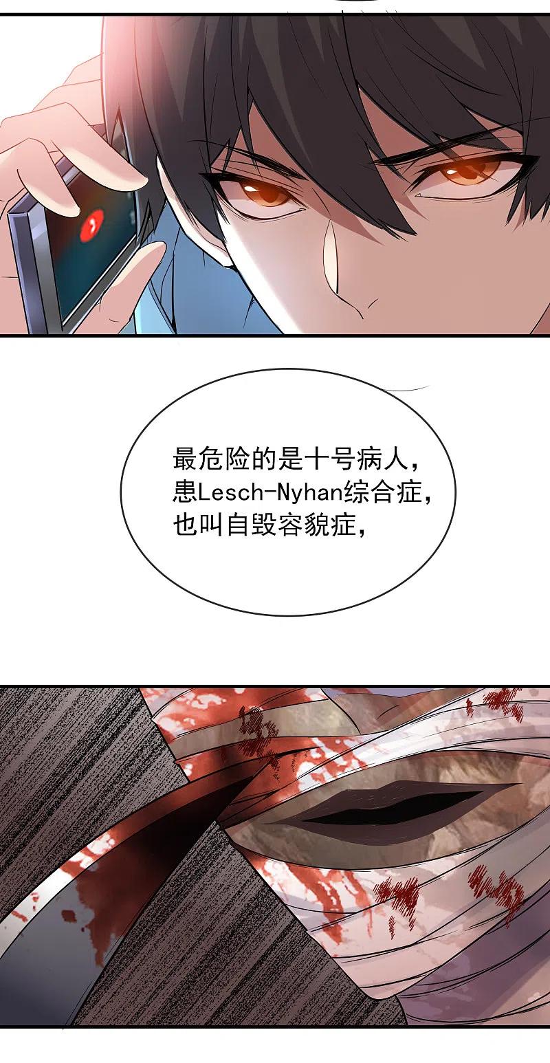 《我有一座冒险屋》第70话 午夜谁在敲门 第6页
