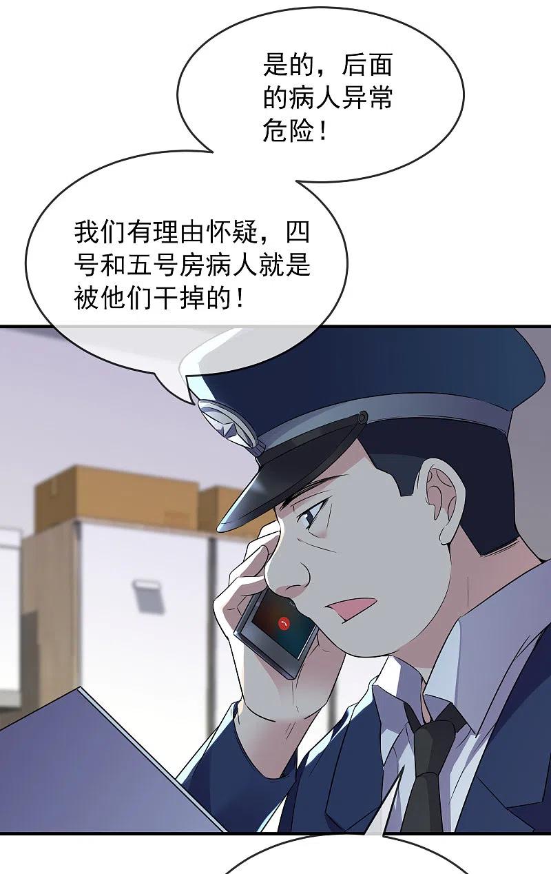 《我有一座冒险屋》第70话 午夜谁在敲门 第2页