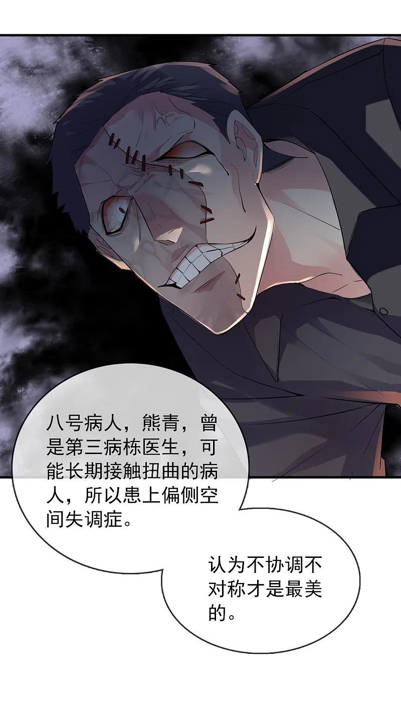 《我有一座冒险屋》第70话 午夜谁在敲门 第4页