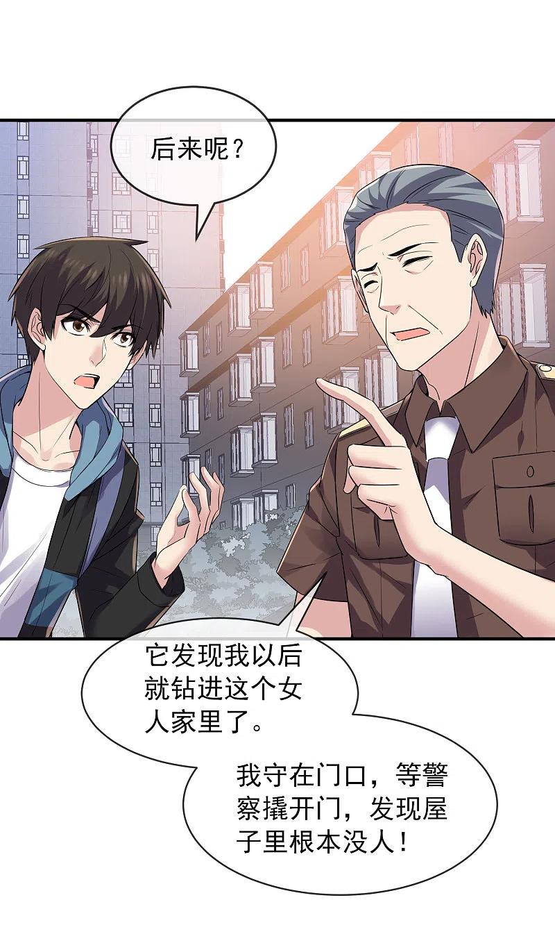 《我有一座冒险屋》第70话 午夜谁在敲门 第26页