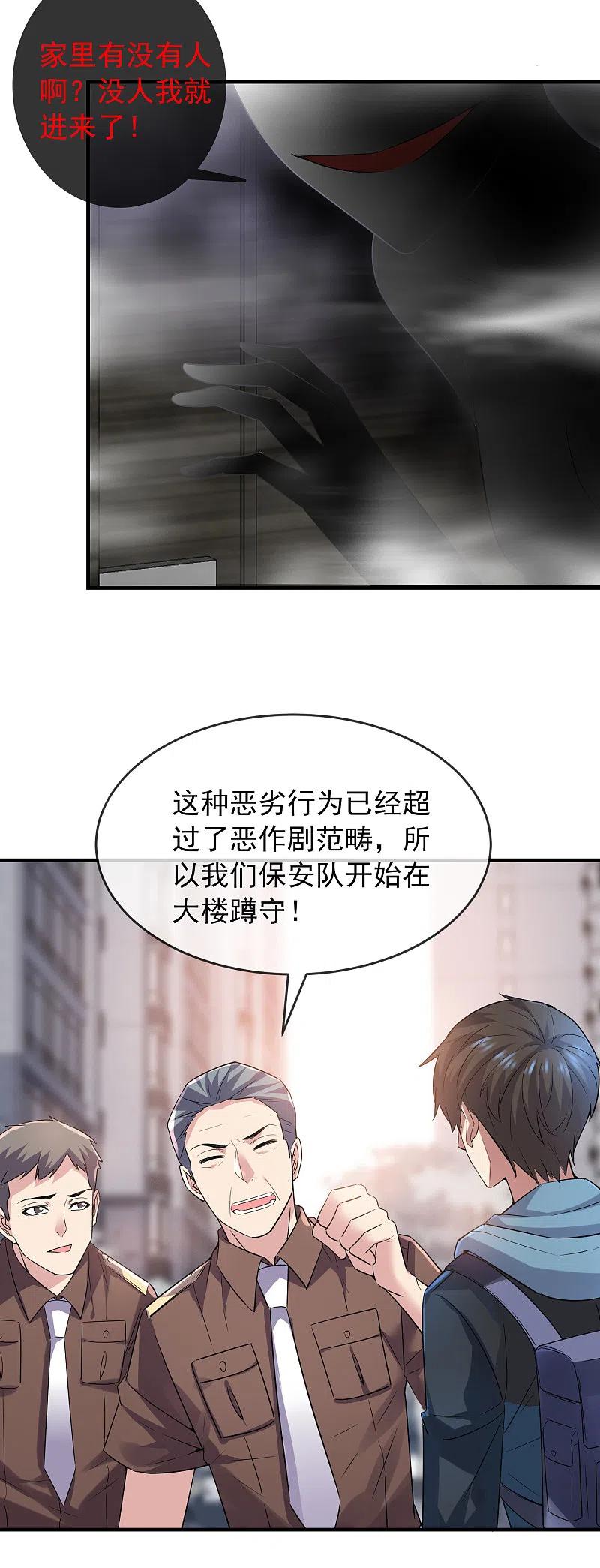 《我有一座冒险屋》第70话 午夜谁在敲门 第22页