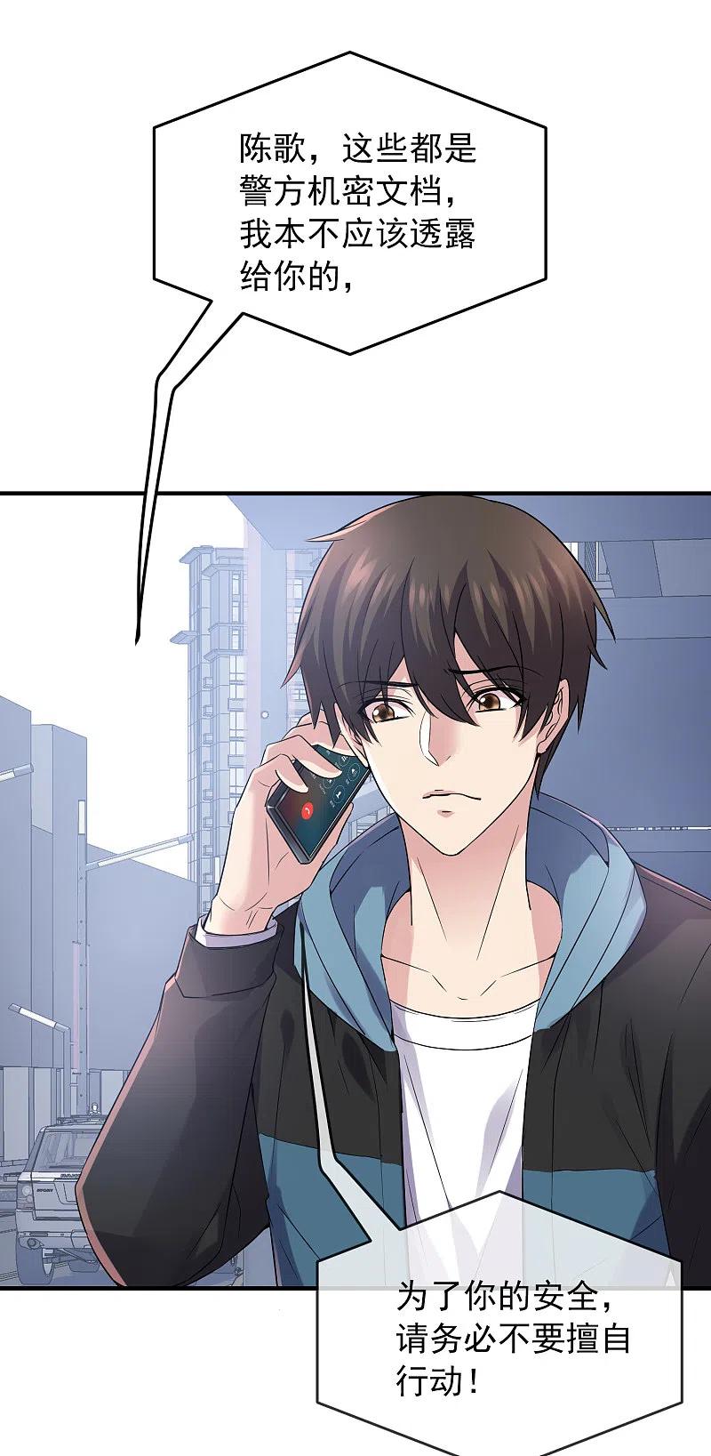 《我有一座冒险屋》第70话 午夜谁在敲门 第8页