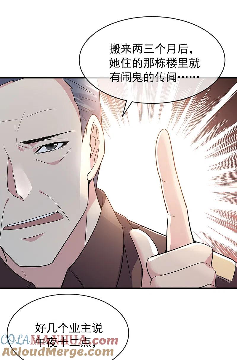 《我有一座冒险屋》第70话 午夜谁在敲门 第19页