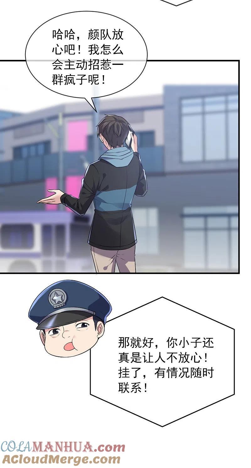 《我有一座冒险屋》第70话 午夜谁在敲门 第9页