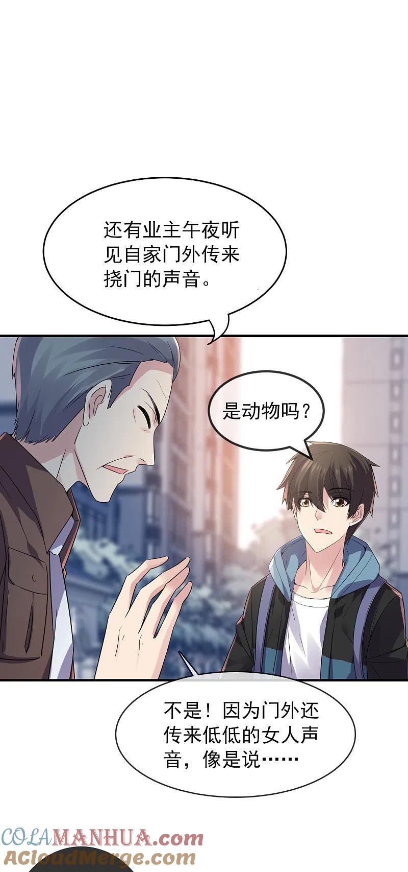 《我有一座冒险屋》第70话 午夜谁在敲门 第21页
