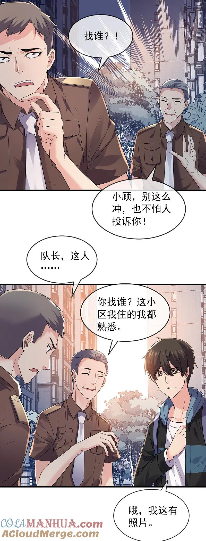 《我有一座冒险屋》第70话 午夜谁在敲门 第15页
