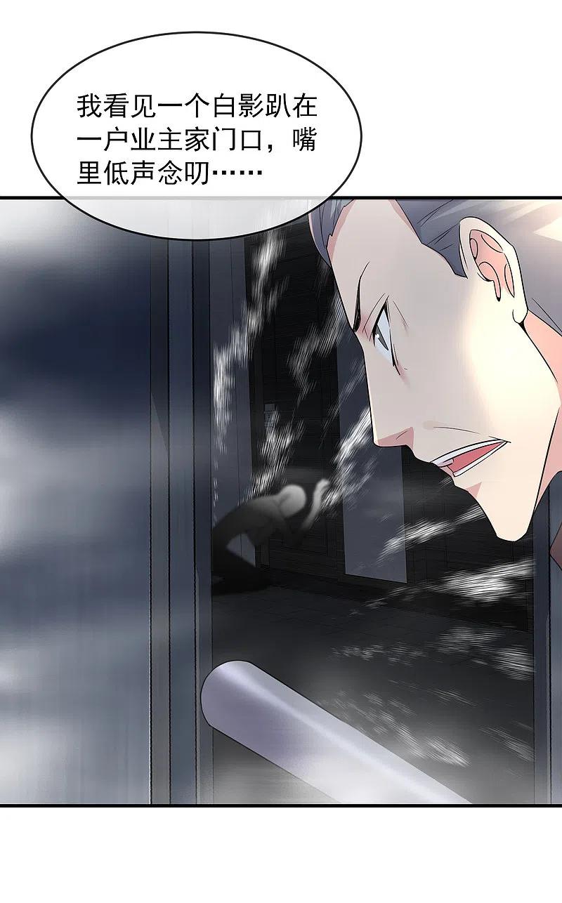 《我有一座冒险屋》第70话 午夜谁在敲门 第24页