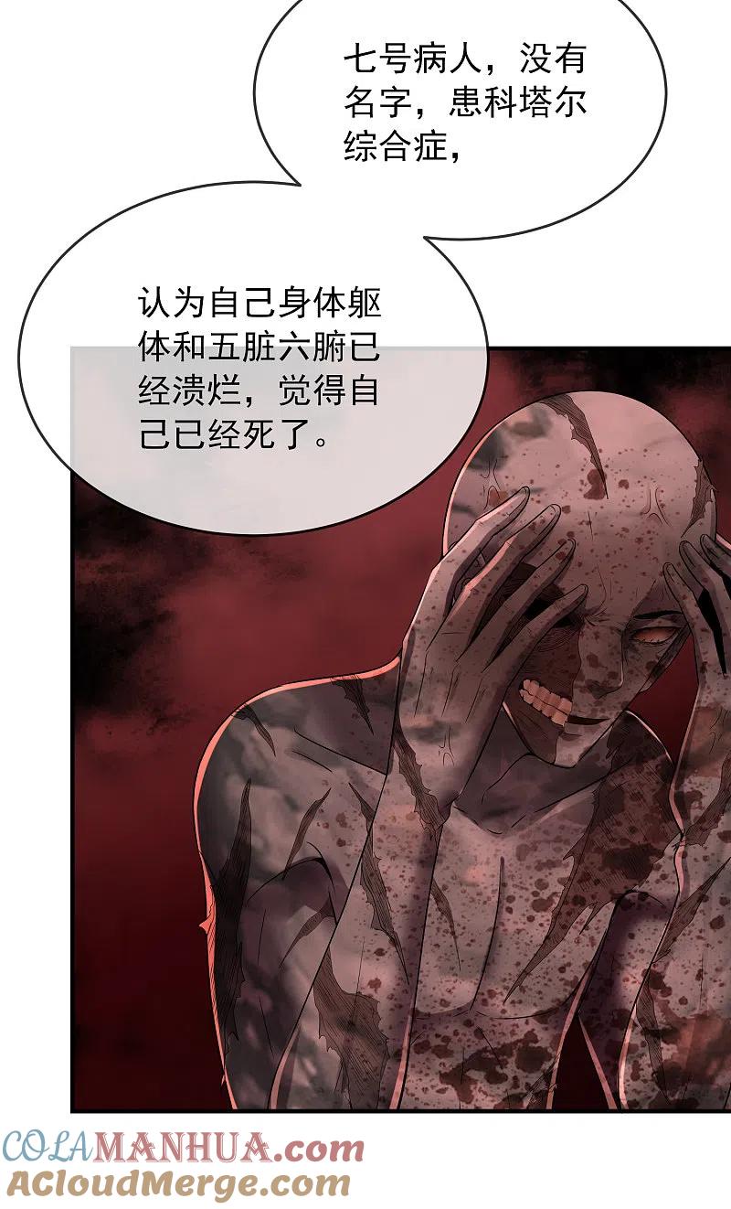《我有一座冒险屋》第70话 午夜谁在敲门 第3页