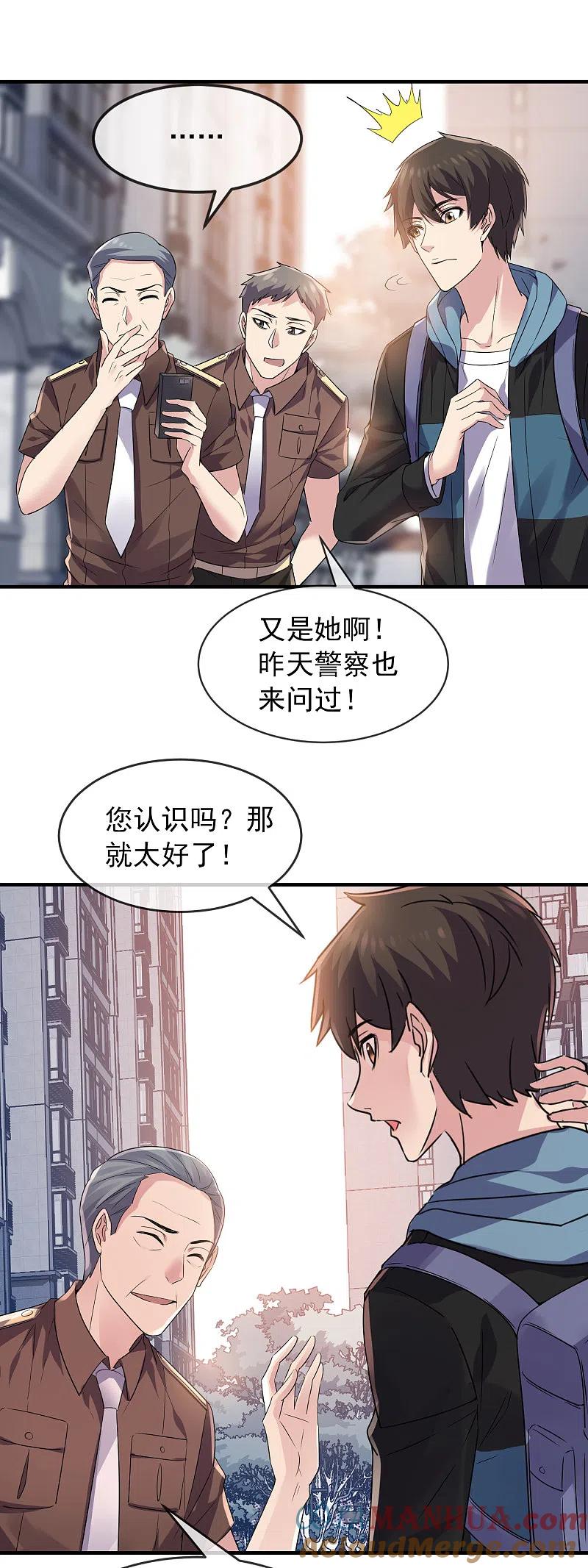 《我有一座冒险屋》第70话 午夜谁在敲门 第17页