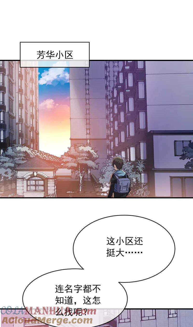 《我有一座冒险屋》第70话 午夜谁在敲门 第11页