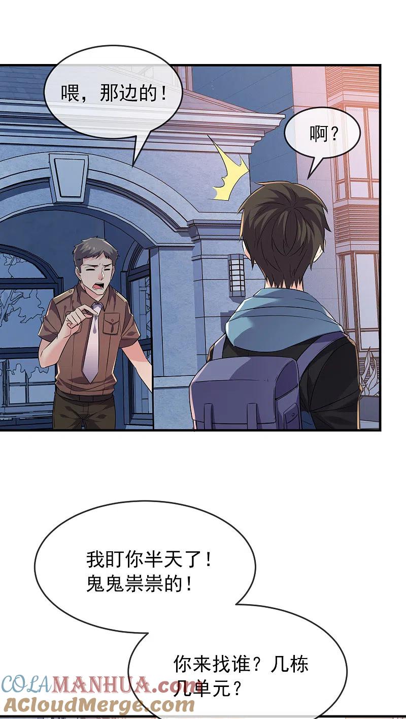《我有一座冒险屋》第70话 午夜谁在敲门 第13页