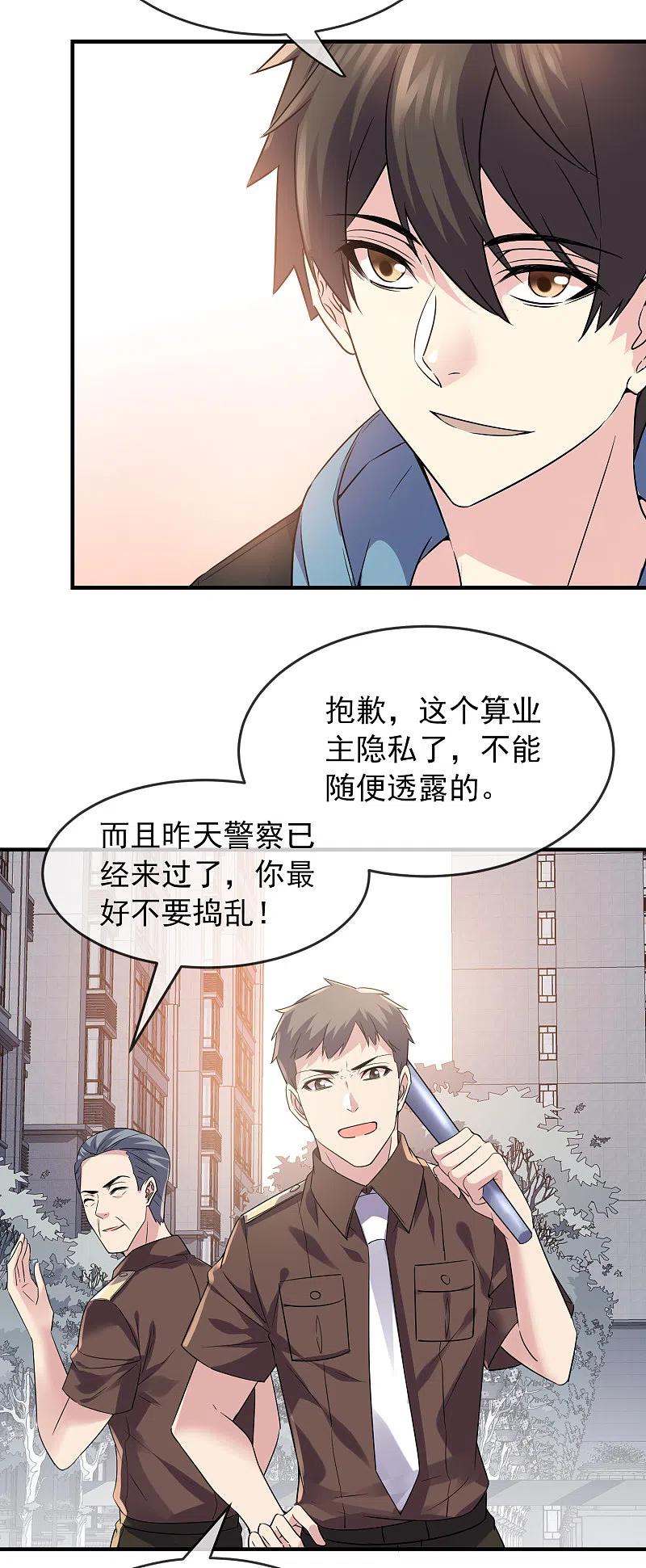 《我有一座冒险屋》第70话 午夜谁在敲门 第28页
