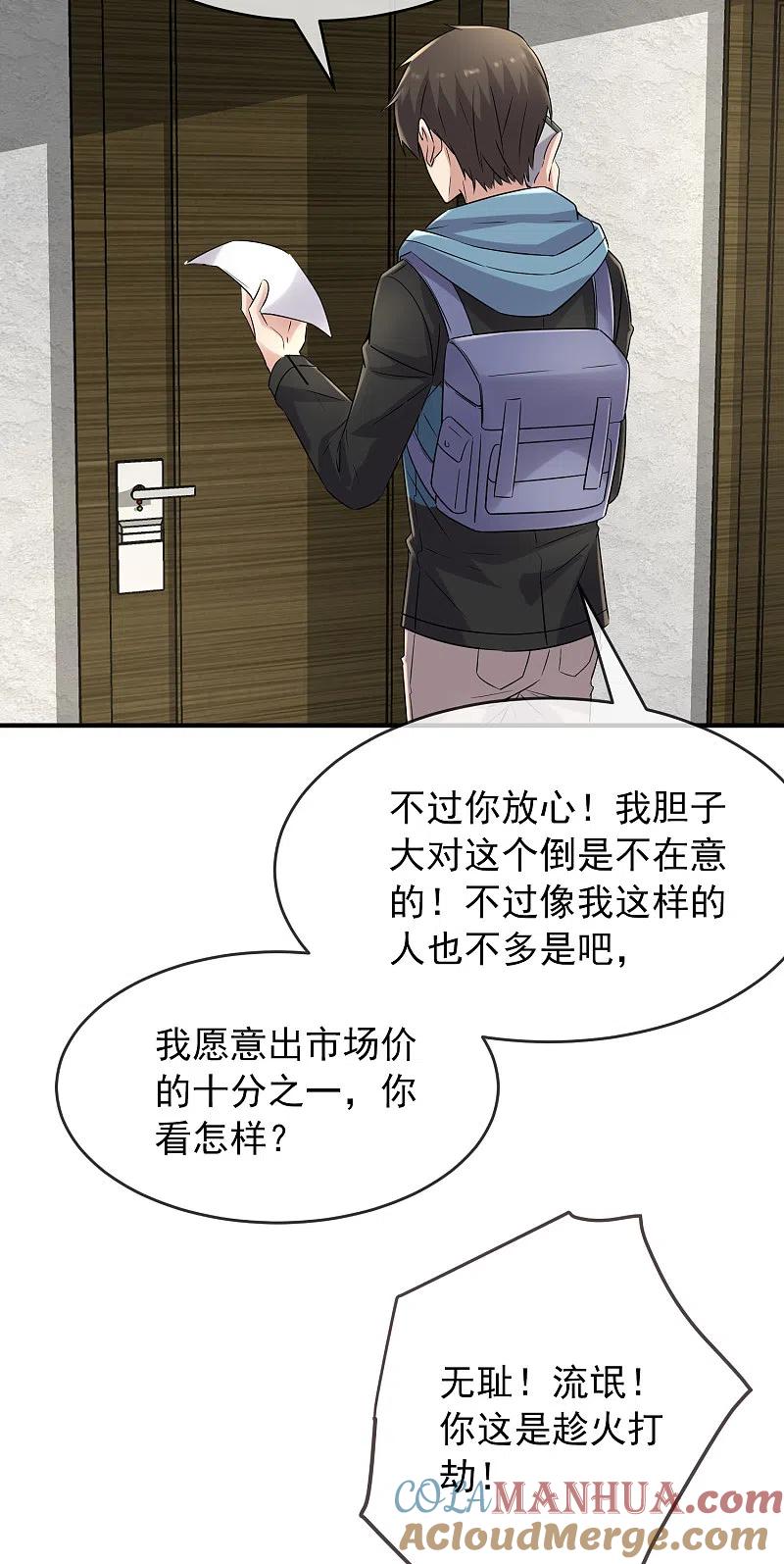《我有一座冒险屋》第71话 美女有毒 第9页