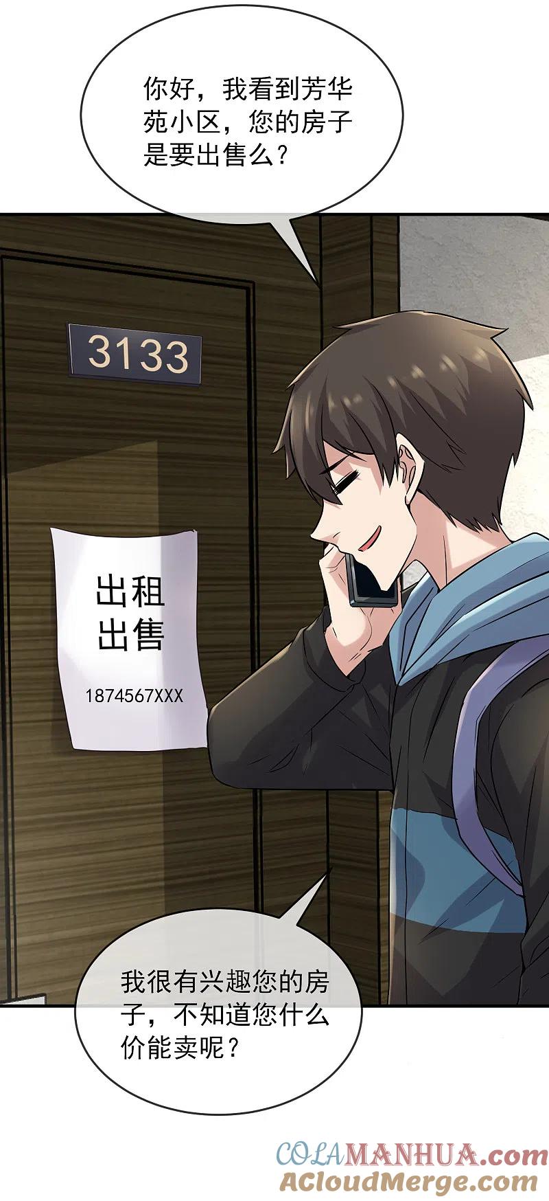 《我有一座冒险屋》第71话 美女有毒 第5页