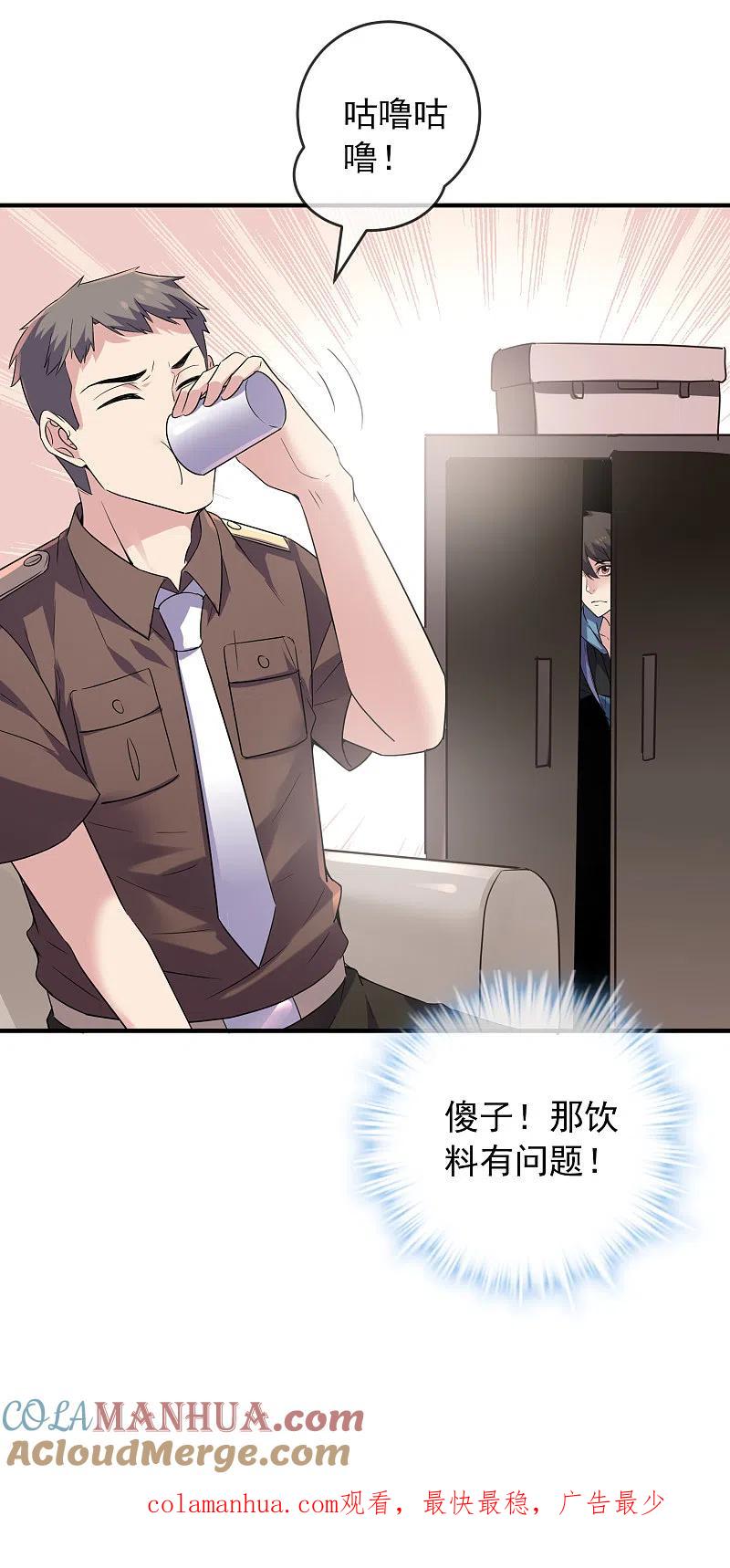 《我有一座冒险屋》第71话 美女有毒 第29页