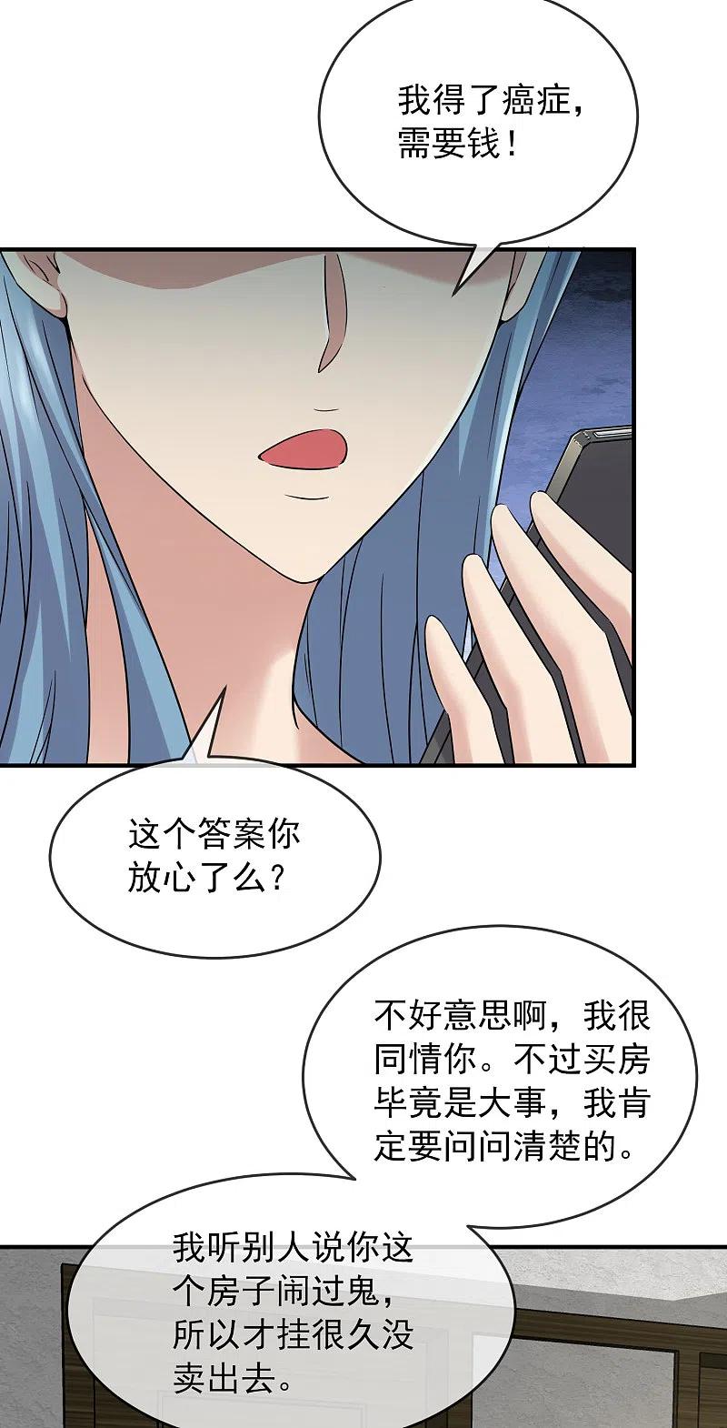 《我有一座冒险屋》第71话 美女有毒 第8页