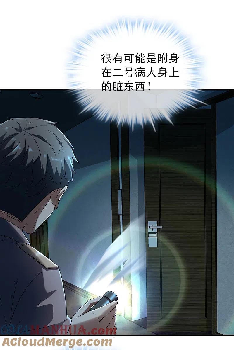 《我有一座冒险屋》第71话 美女有毒 第13页