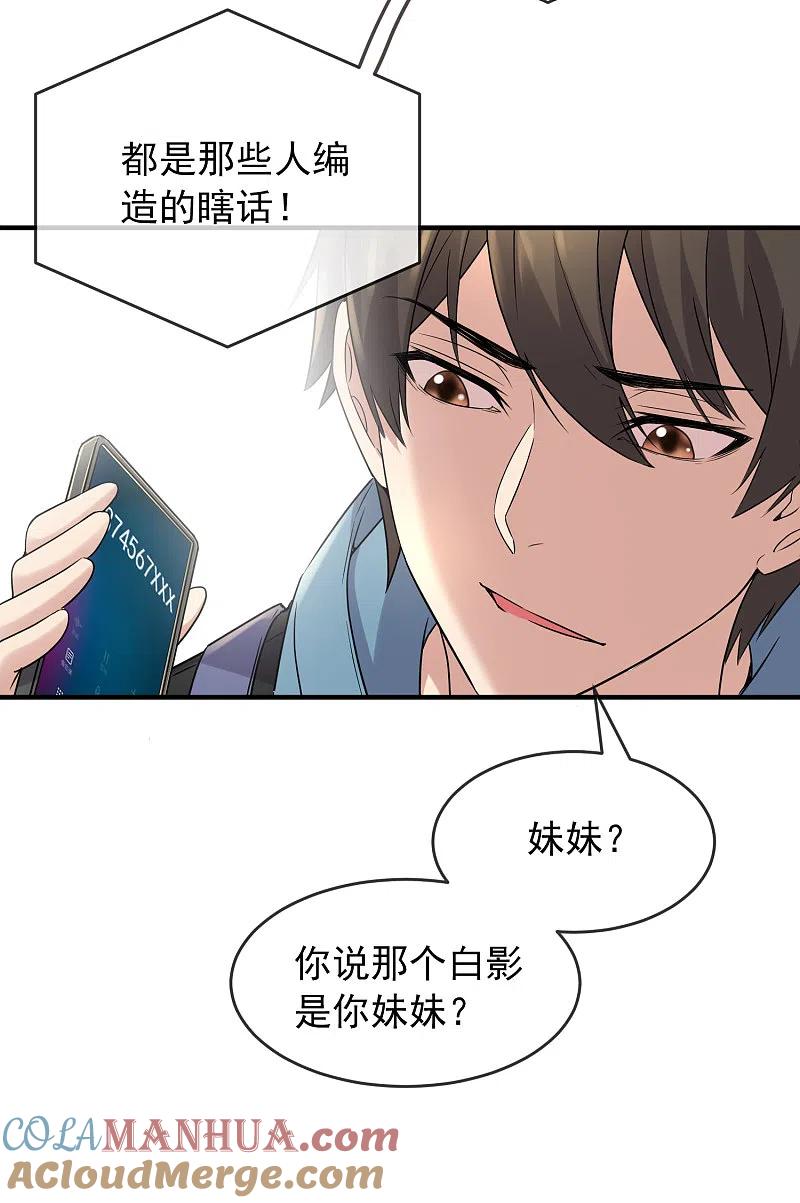 《我有一座冒险屋》第71话 美女有毒 第11页
