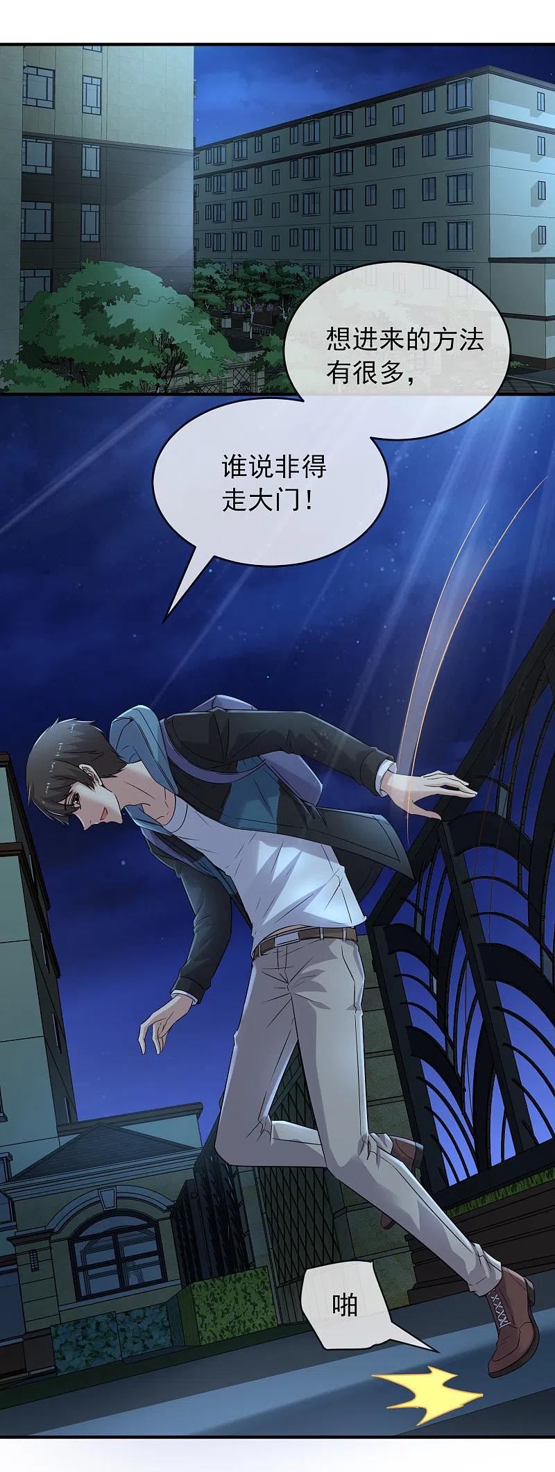 《我有一座冒险屋》第71话 美女有毒 第2页