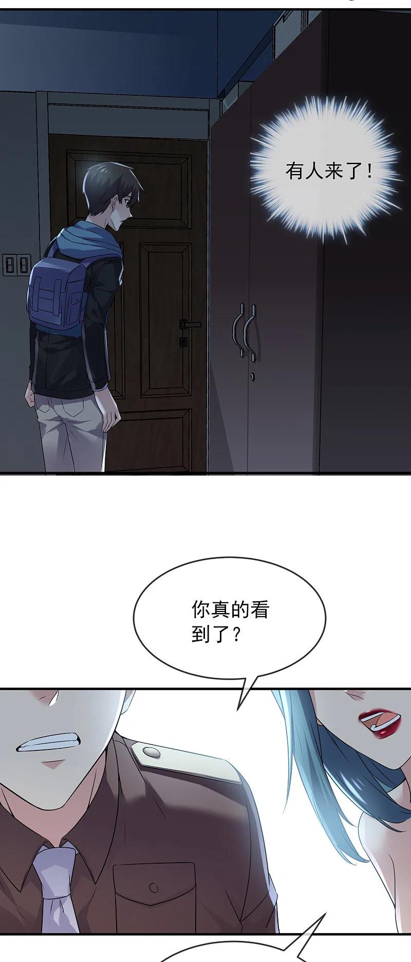《我有一座冒险屋》第71话 美女有毒 第18页