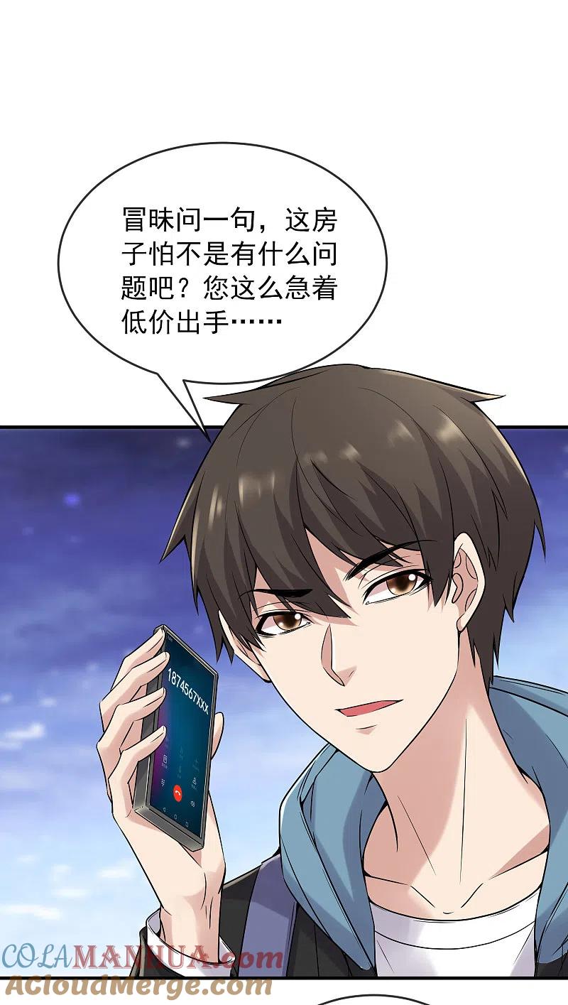 《我有一座冒险屋》第71话 美女有毒 第7页