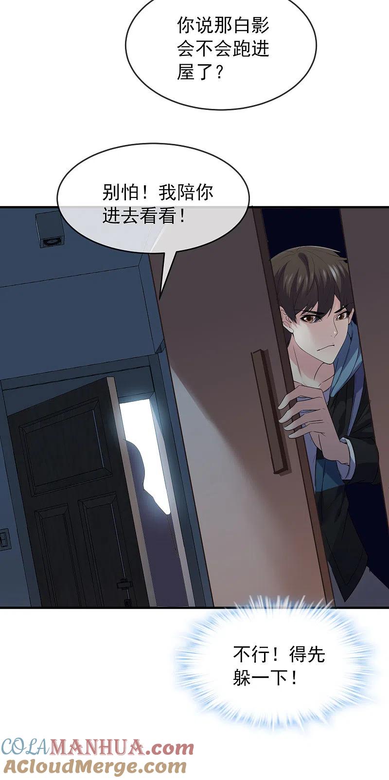 《我有一座冒险屋》第71话 美女有毒 第19页