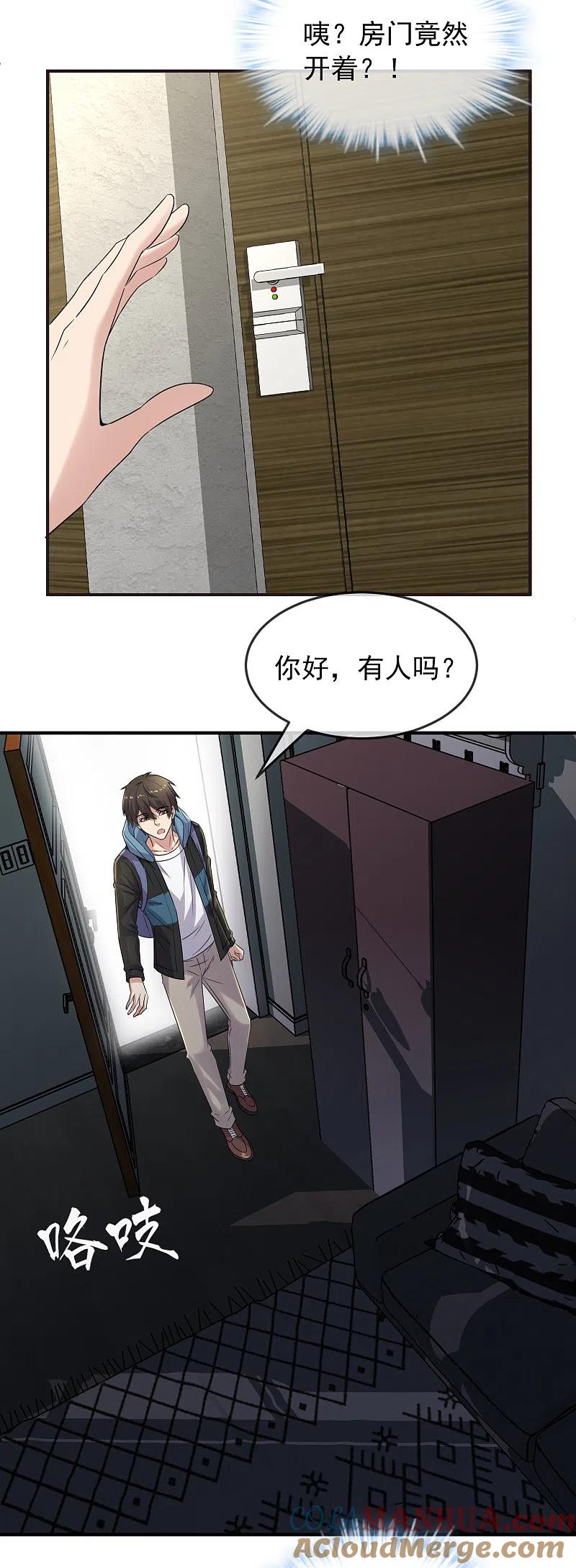 《我有一座冒险屋》第71话 美女有毒 第15页