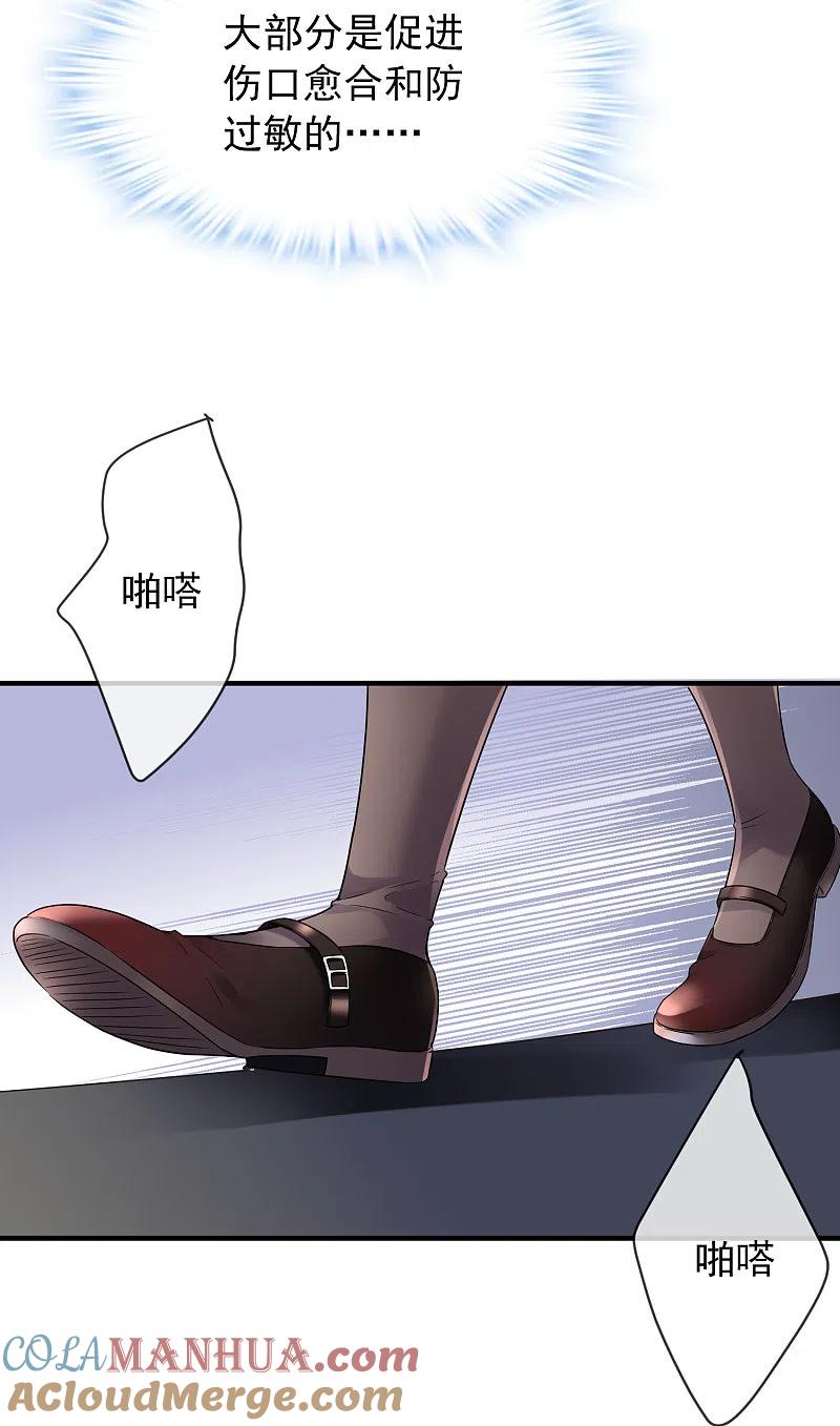 《我有一座冒险屋》第71话 美女有毒 第17页