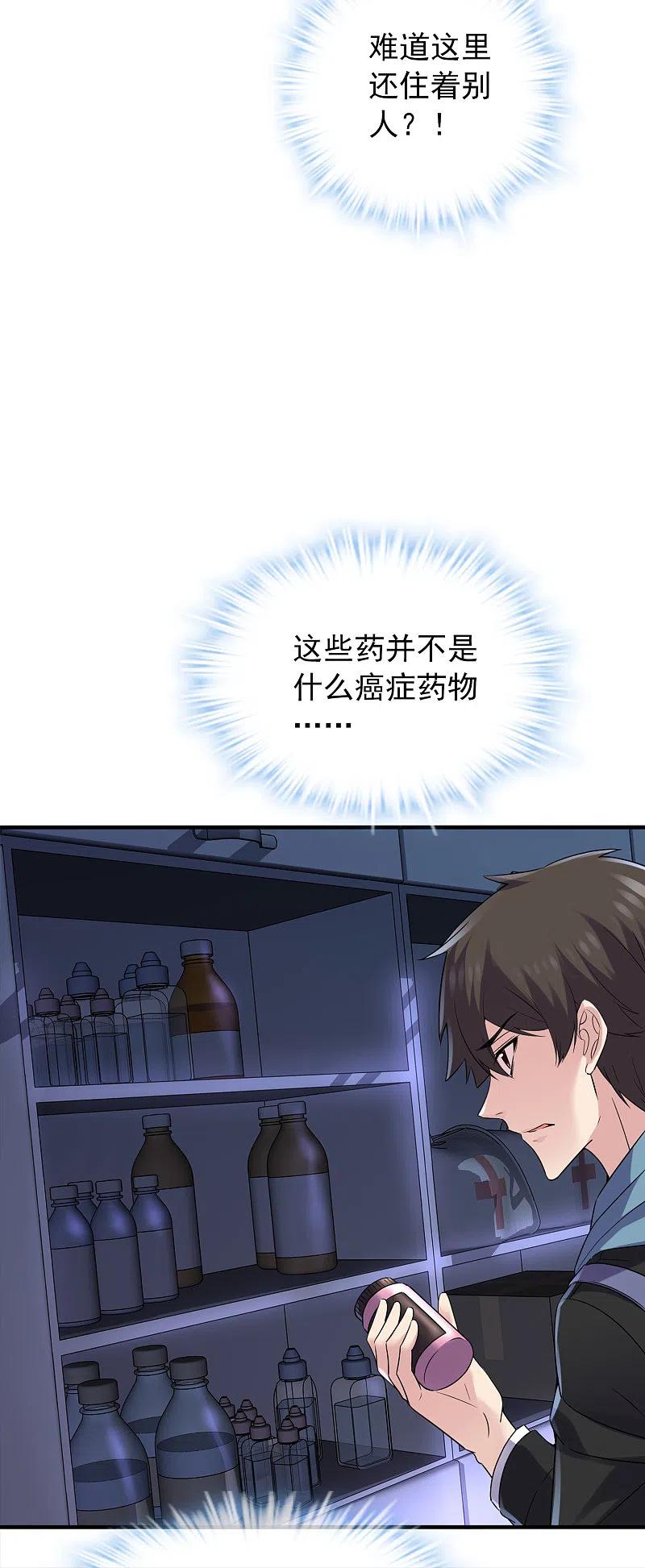 《我有一座冒险屋》第71话 美女有毒 第16页