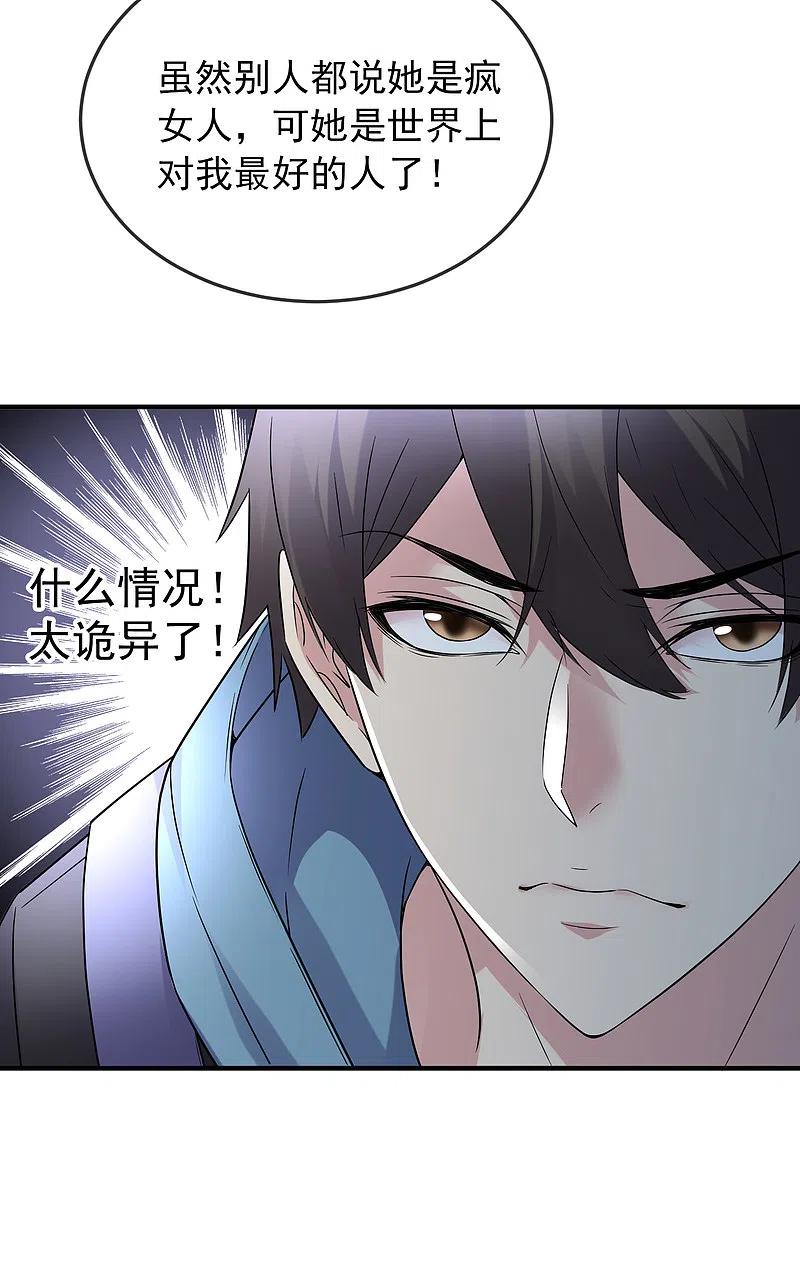 《我有一座冒险屋》第71话 美女有毒 第24页