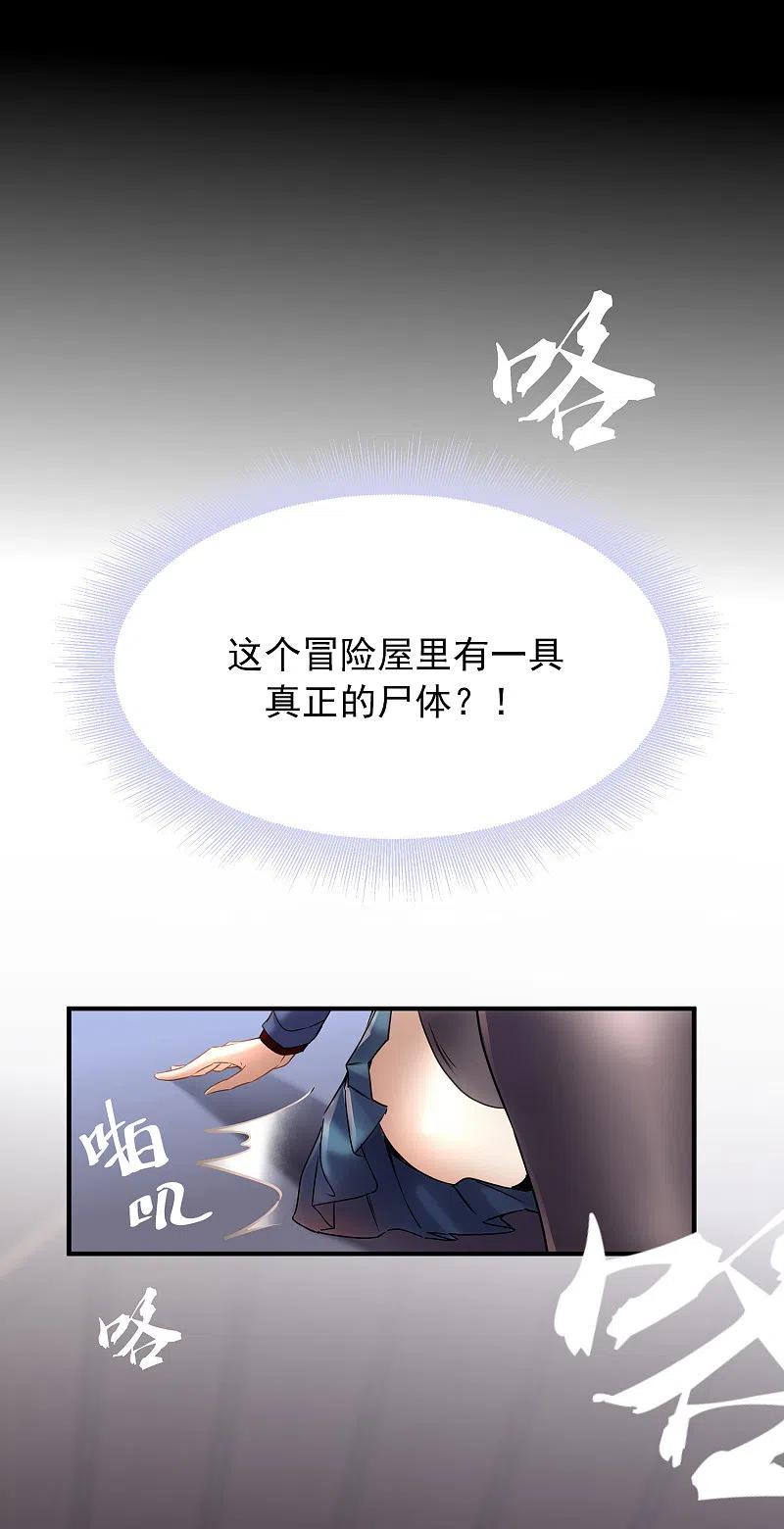 《我有一座冒险屋》第4话 医学生都哭了 第26页
