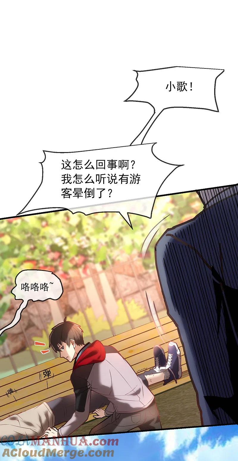 《我有一座冒险屋》第4话 医学生都哭了 第49页