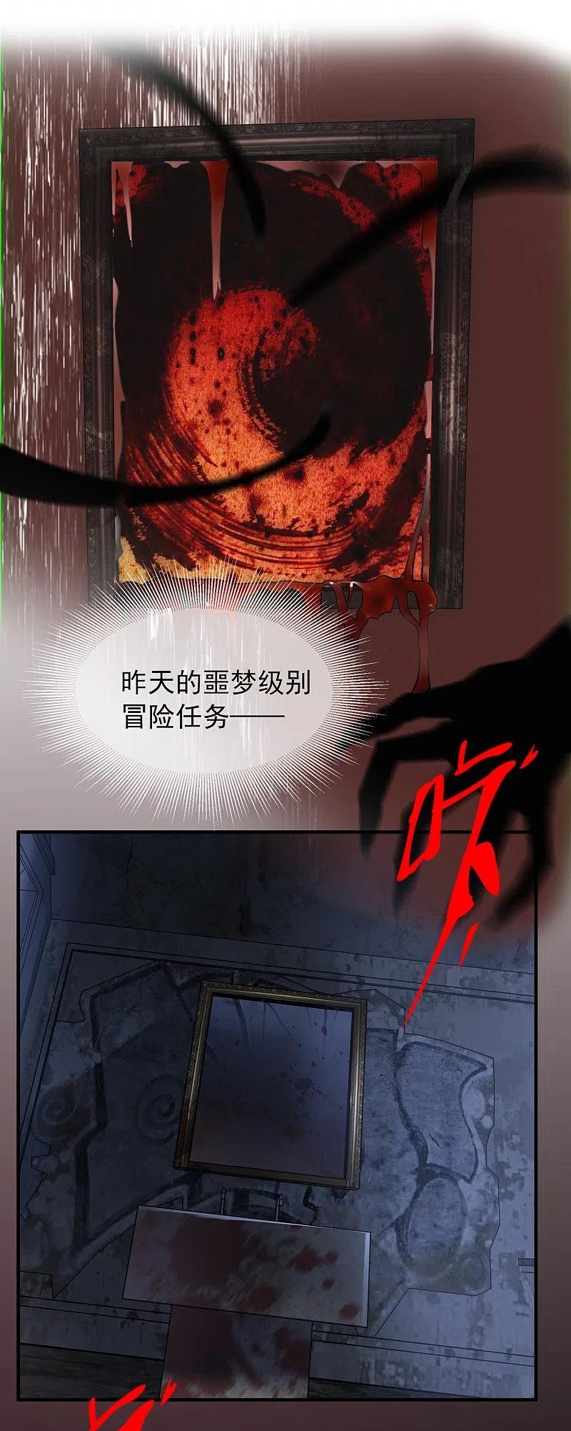 《我有一座冒险屋》第4话 医学生都哭了 第60页
