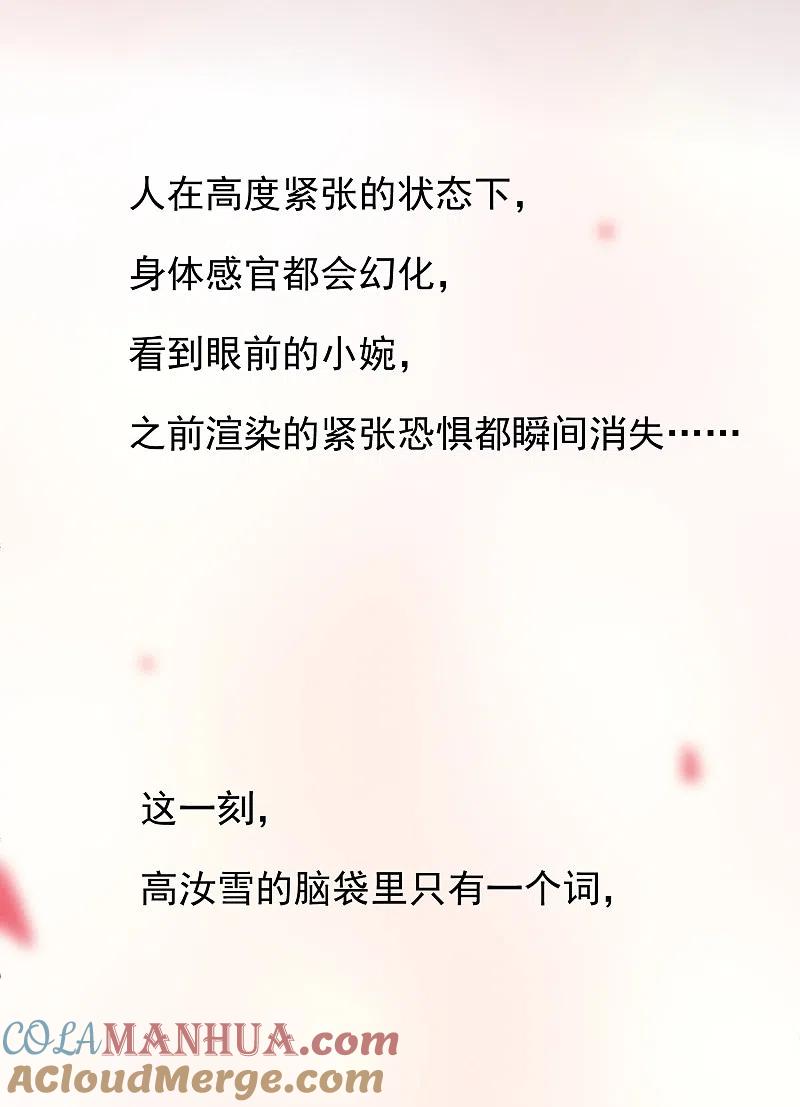 《我有一座冒险屋》第4话 医学生都哭了 第31页
