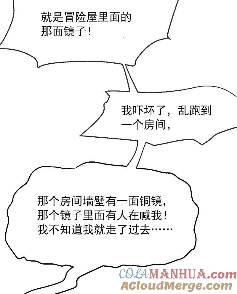 《我有一座冒险屋》第4话 医学生都哭了 第55页
