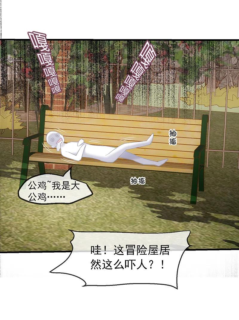 《我有一座冒险屋》第4话 医学生都哭了 第47页