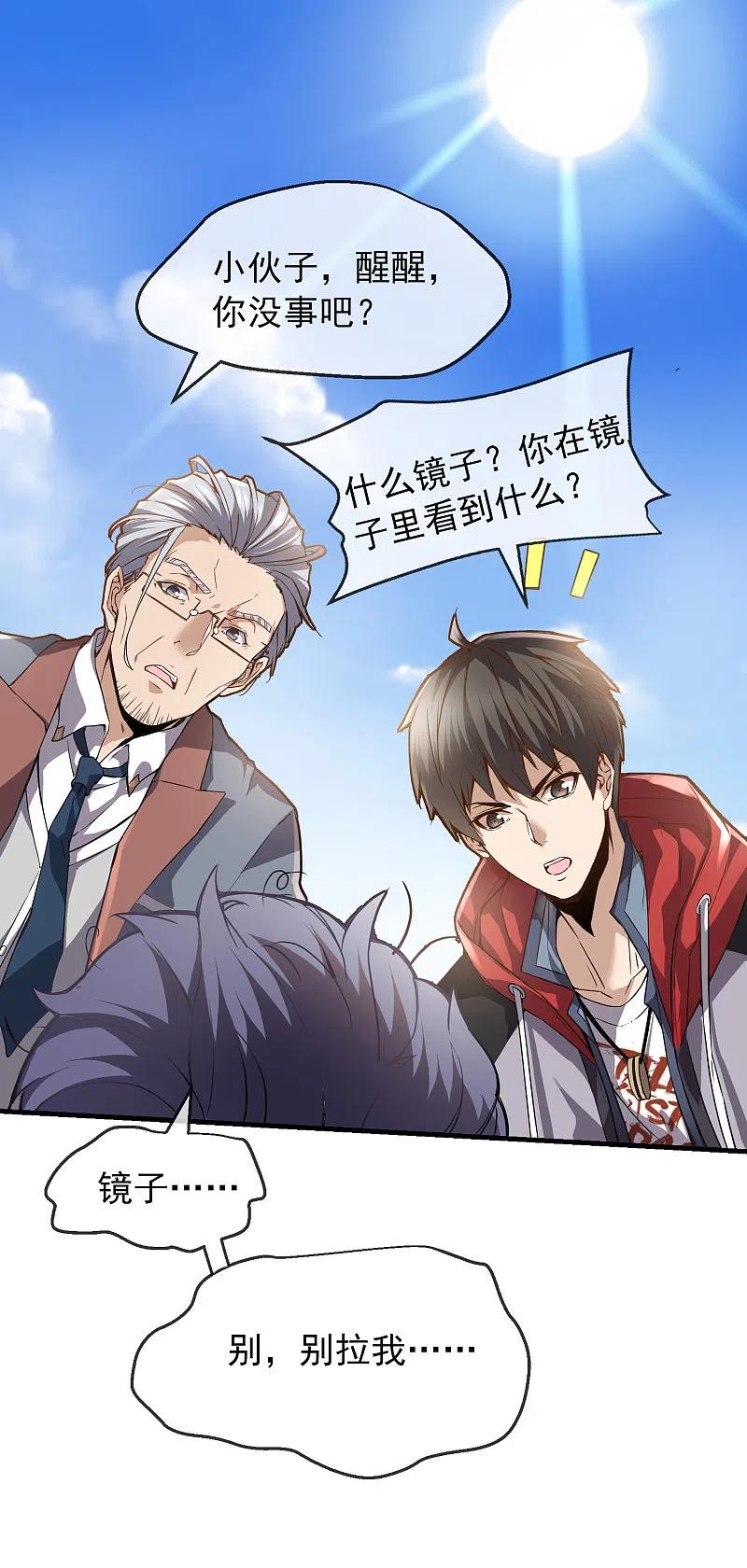 《我有一座冒险屋》第4话 医学生都哭了 第53页
