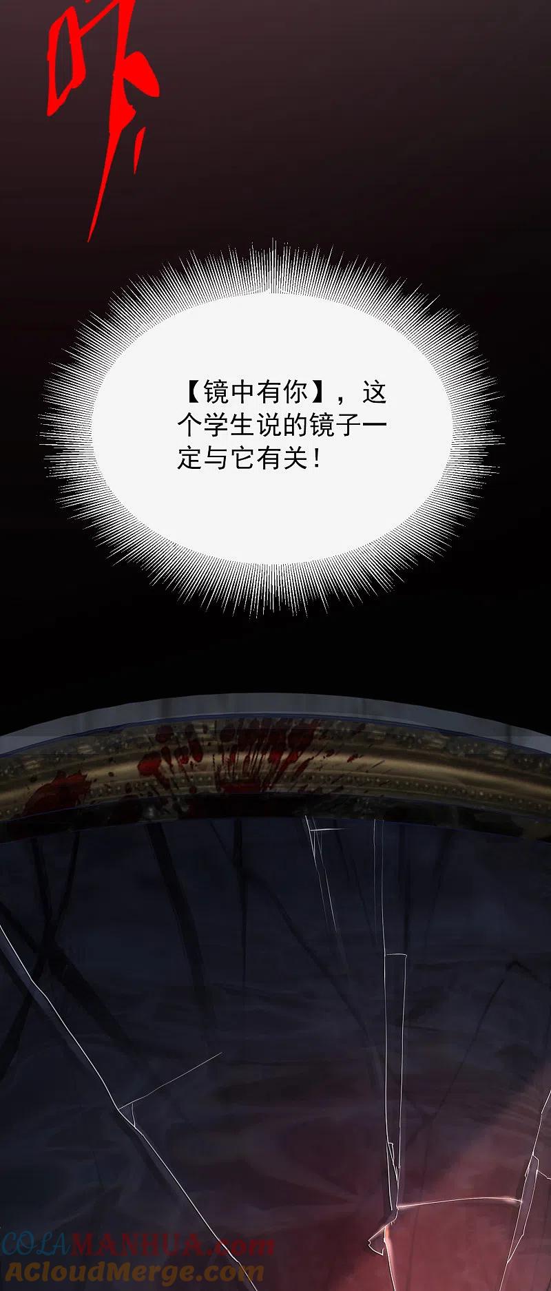 《我有一座冒险屋》第4话 医学生都哭了 第61页