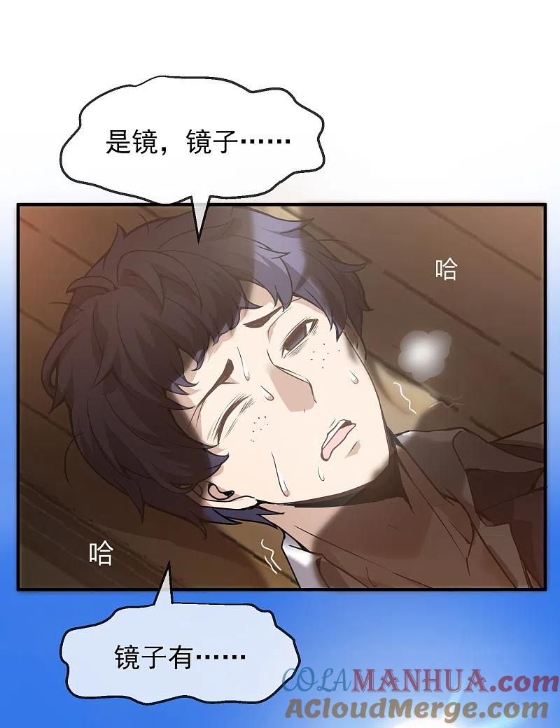 《我有一座冒险屋》第4话 医学生都哭了 第52页