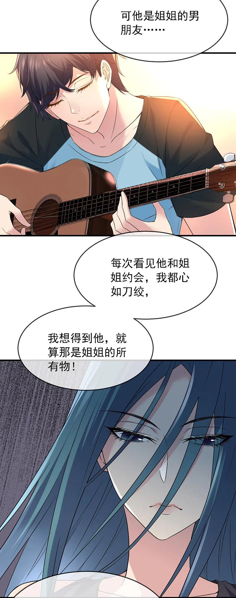 《我有一座冒险屋》第72话 爱的黑白面 第8页