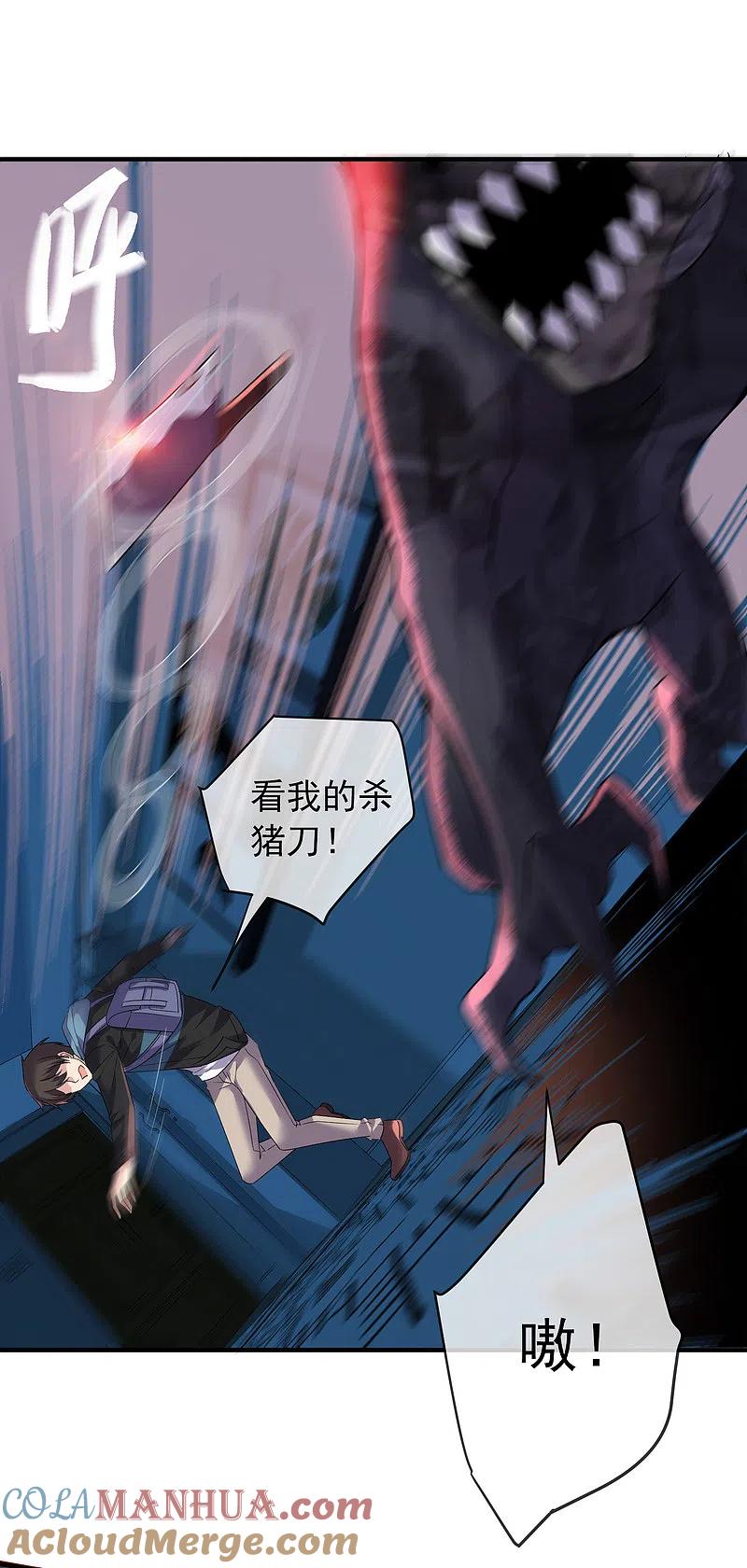 《我有一座冒险屋》第73话 复仇情歌 第25页