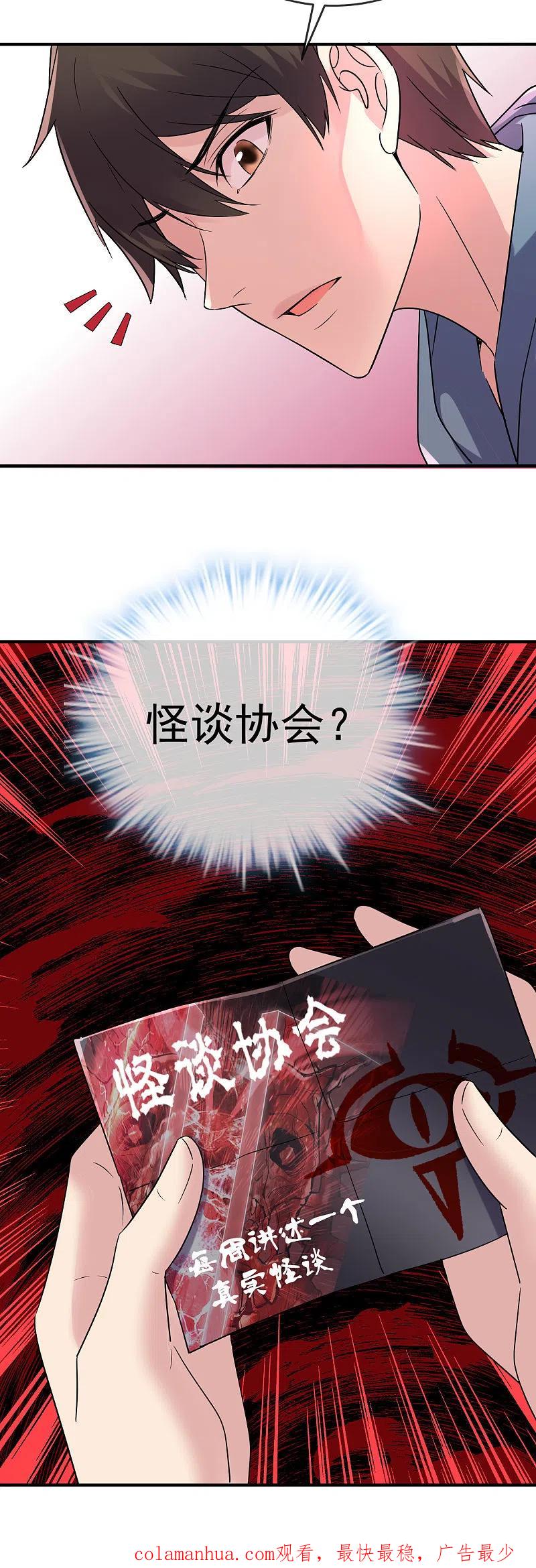 《我有一座冒险屋》第73话 复仇情歌 第28页