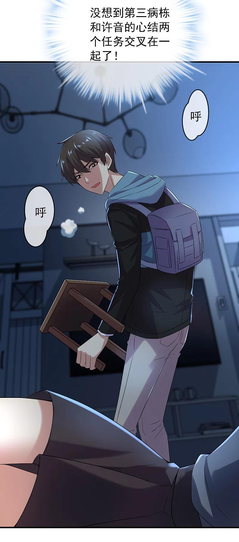 《我有一座冒险屋》第73话 复仇情歌 第4页